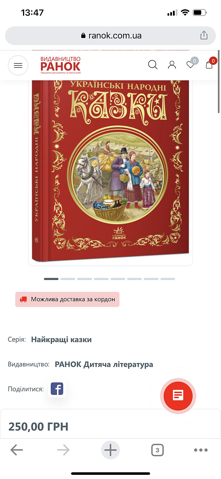 Дівчата шукаю книгу точніше казку - Советчица