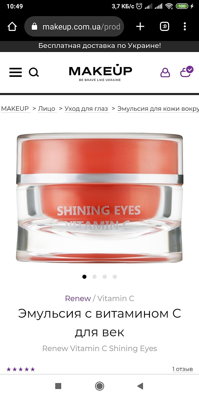 Ночной крем Анна Логор с гликолевой кислотой - Советчица