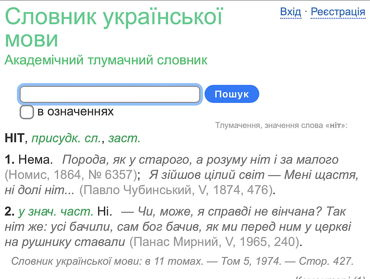 Перевірка актуальності слів українською мовою