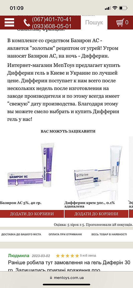 Підлітковий висип. Акне - Советчица