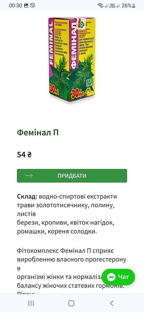 Есть среди нас фармацевты? Обнаружила два разных Феминала - Советчица